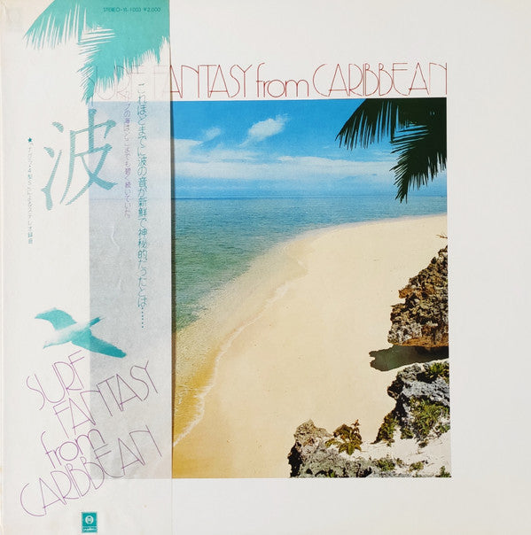No Artist - Surf Fantasy From Caribbean = サーフ・ファンタジー・フロム・カリブ (Vinyl, LP, Album) Very Good Plus (VG+) / Good Plus (G+)
