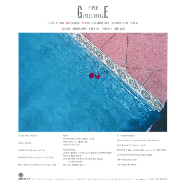 Piper (14) - Gentle Breeze (Vinyl, LP, Album) Very Good Plus (VG+) / Very Good (VG)