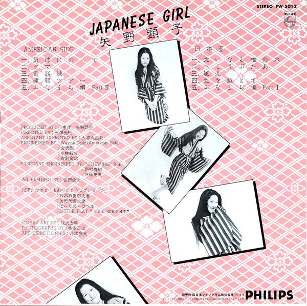 Akiko Yano - Japanese Girl = 日本少女 (Vinyl, LP, Album, Stereo)