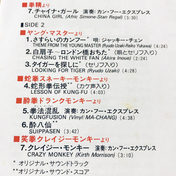 Various - Viva! Jackie Chan (Vinyl, LP, Compilation)
