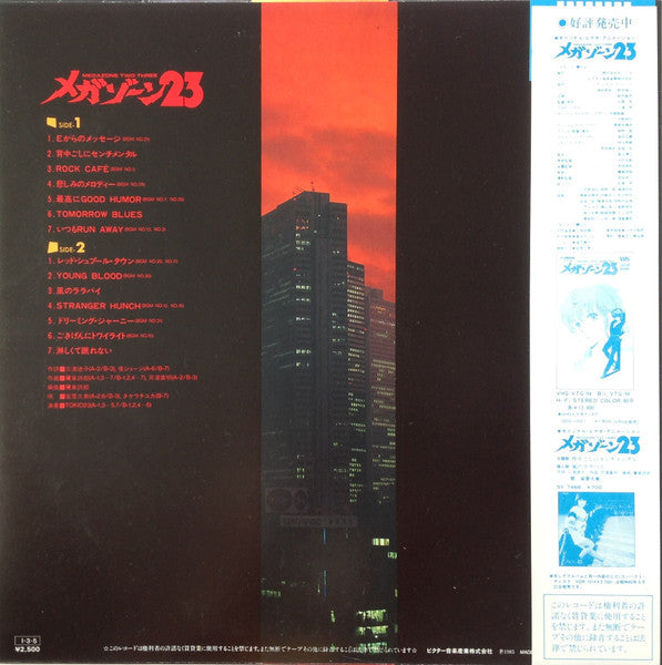 Tokio 23 - Original Video Animation Megazone 23 Original Soundtrack Music Edition = Original Video Animation - Megazone Two Three (Vinyl, LP, Stereo) Very Good (VG) / Very Good (VG)