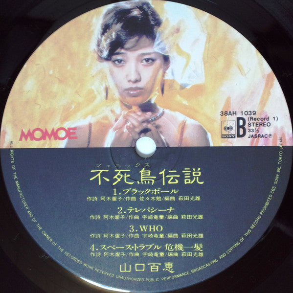 Momoe Yamaguchi - Phoenix Legend (Vinyl, Vinyl, All Media, LP, Stereo, LP, Single Sided, Etched, Stereo, Album, Stereo) Very Good Plus (VG+) / Very Good Plus (VG+)