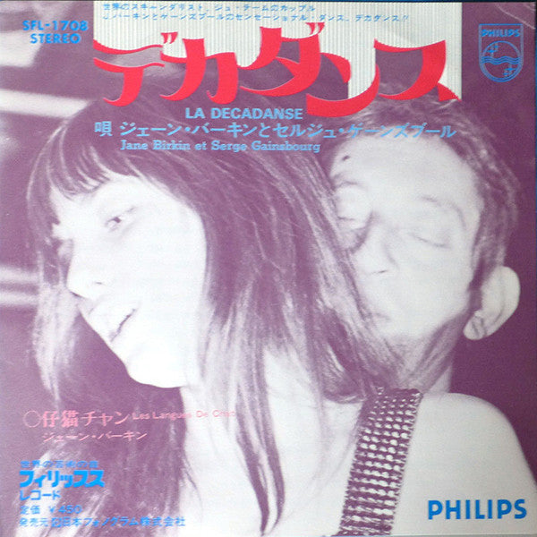 Jane Birkin - デカダンス (Vinyl, 7", 45 RPM, Stereo) Very Good (VG) / Very Good Plus (VG+)