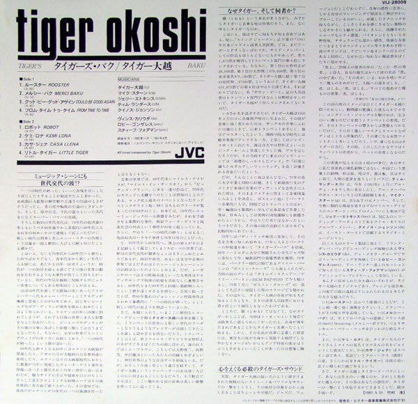 Tiger Okoshi - Tiger's Baku (Vinyl, LP, Album)
