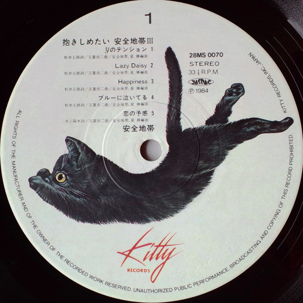 Anzen Chitai - 抱きしめたい / 安全地帯 III (Vinyl, LP, Album, Stereo)