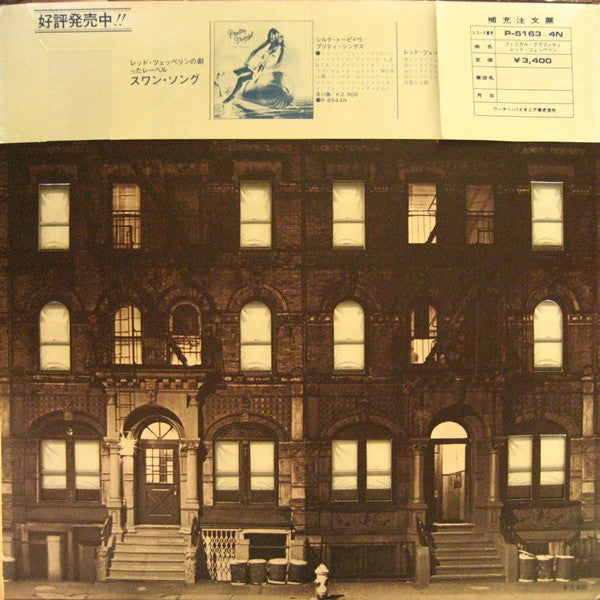 Led Zeppelin - Physical Graffiti = フィジカル・グラフィティ (Vinyl, LP, Album)