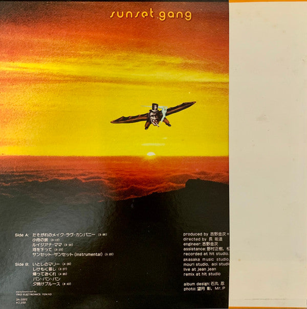 Makoto Kubota & The Sunset Gang - Sunset Gang (Vinyl, LP, Album) Very Good (VG) / Very Good (VG)