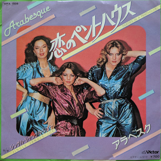 Arabesque - Parties In A Penthouse = 恋のペントハウス (Vinyl, 7", 45 RPM, Single) Very Good (VG) / Very Good (VG)