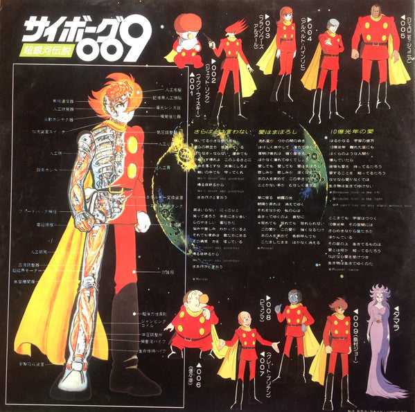 Kouichi Sugiyama - Cyborg 009 Super Galaxy Legend (Vinyl, LP) Good Plus (G+) / Very Good (VG)