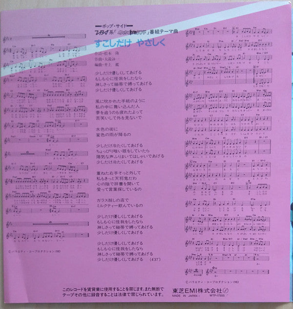 Hiroko Yakushimaru - 探偵物語 /  すこしだけやさしく (Vinyl, 7", 45 RPM, Single) Very Good Plus (VG+) / Very Good Plus (VG+)
