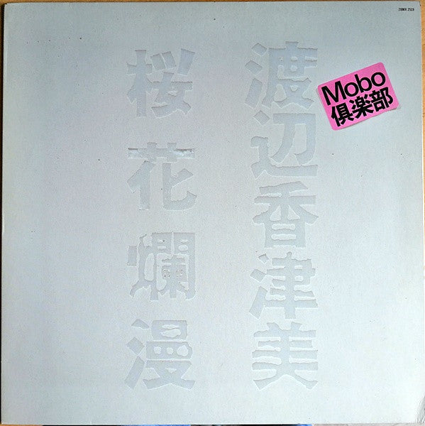 Kazumi Watanabe - Mobo Live (Vinyl, LP, Album) Very Good Plus (VG+) / Very Good Plus (VG+)