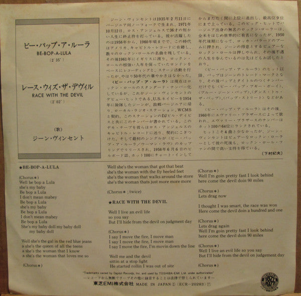 Gene Vincent - ビー・バップ・ア・ルーラ = Be-Bop-A-Lula (Vinyl, 7", 45 RPM, Single, Reissue) Very Good Plus (VG+) / Very Good Plus (VG+)