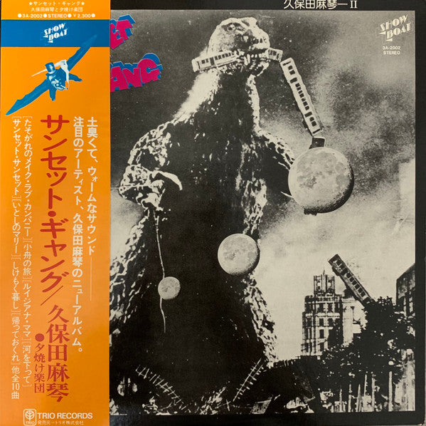 Makoto Kubota & The Sunset Gang - Sunset Gang (Vinyl, LP, Album) Very Good (VG) / Very Good (VG)