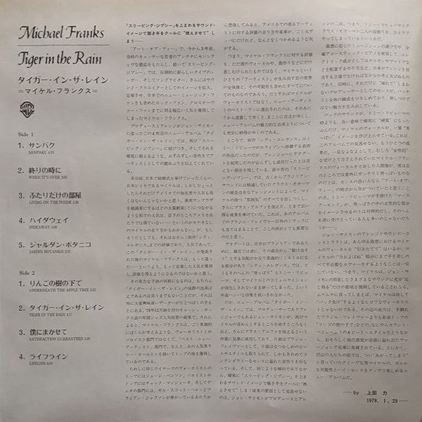 Michael Franks - Tiger In The Rain (Vinyl, LP, Album) Very Good Plus (VG+) / Very Good (VG)
