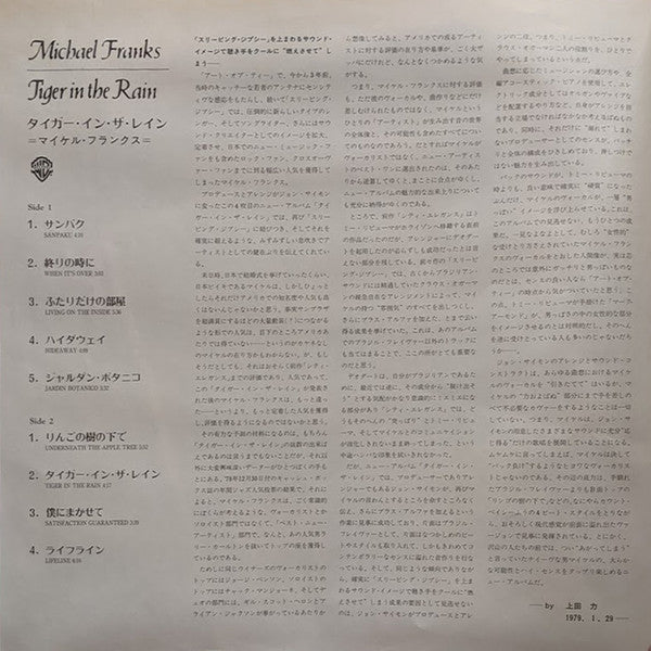 Michael Franks - Tiger In The Rain (Vinyl, LP, Album) Very Good Plus (VG+) / Very Good (VG)