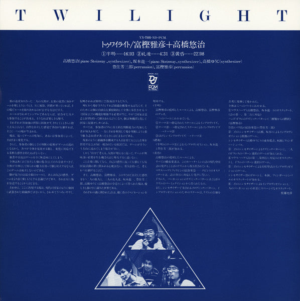 Masahiko Togashi - Twilight (Vinyl, LP, Album) Very Good Plus (VG+) / Very Good Plus (VG+)