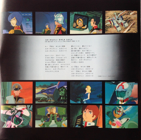 Takeo Watanabe - Mobile Suit Gundam I = 機動戦士ガンダム最新録音BGM集 Vol.1 (Vin...