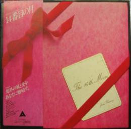 Yumi Arai - The 14th Moon (Vinyl, LP, Album, Reissue, Stereo)