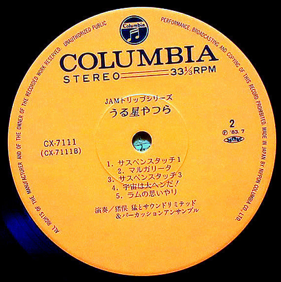 Takeshi Inomata - Urusei Yatsura = うる星やつら (Vinyl, LP, Album, Stereo)