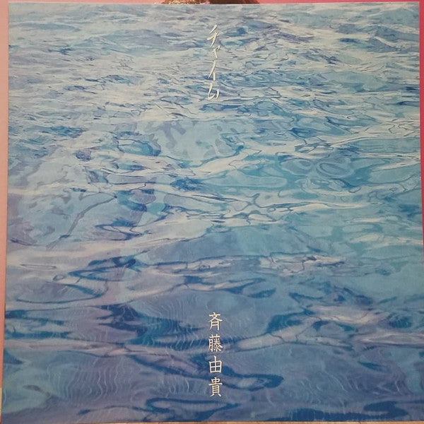 Yuki Saito - チャイム (Vinyl, LP, Album)