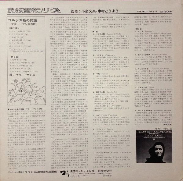Maguy Zanni - Trésors Du Folklore Corse = コルシカ島の民謡 / マギー・ザンニの歌 (Vin...