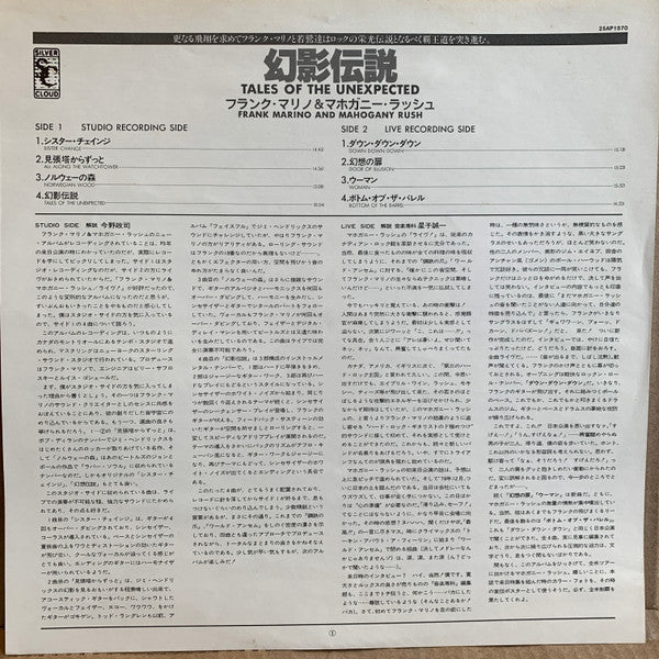Frank Marino - Tales Of The Unexpected (Vinyl, LP, Album, Stereo) Very Good Plus (VG+) / Very Good Plus (VG+)
