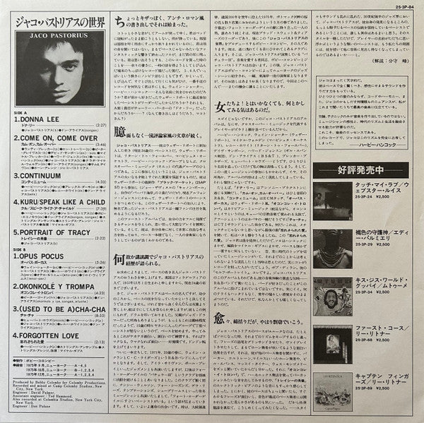 Jaco Pastorius - Jaco Pastorius (Vinyl, LP, Album, Reissue) Near Mint (NM or M-) / Very Good Plus (VG+)