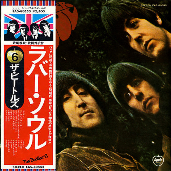 The Beatles - Rubber Soul = ラバー・ソウル (Vinyl, LP, Album, Stereo, Reis...