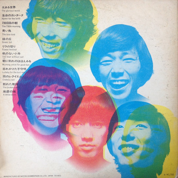 The Tigers (2) - Human Renascence = ヒューマン・ルネッサンス (Vinyl, LP, Album,...