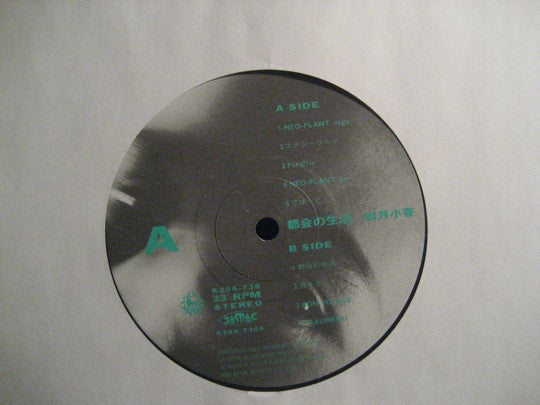 Koharu Kisaragi - 都会の生活 (Vinyl, LP, Album) Very Good Plus (VG+) / Very Good Plus (VG+)