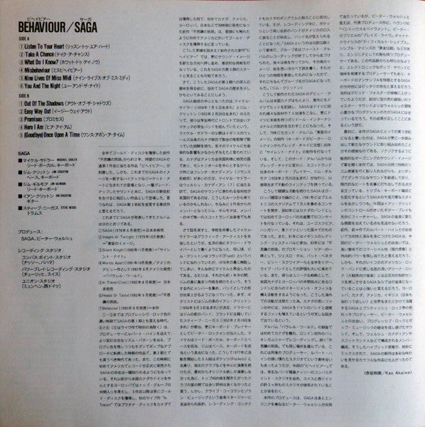 Saga (3) - Behaviour (Vinyl, LP, Album) Very Good Plus (VG+) / Good Plus (G+)