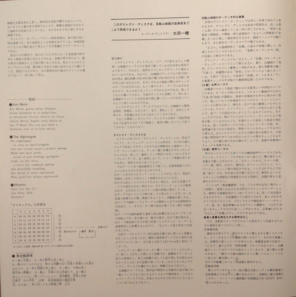 Geinoh Yamashirogumi - 黄金鱗讃揚 (Exultent Pisces In Cantics Nostris) (Vinyl, LP, 45 RPM, Stereo) Very Good Plus (VG+) / Very Good (VG)