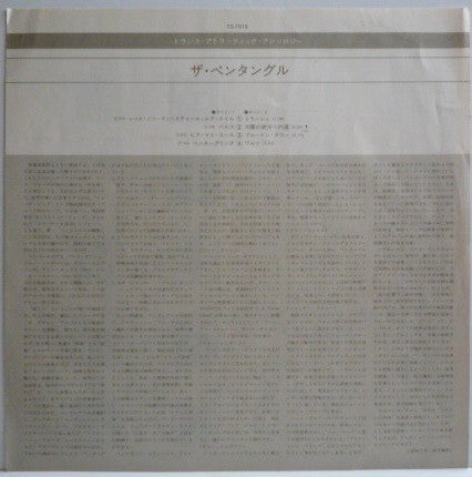 Pentangle - The Pentangle = ザ･ペンタングル (Vinyl, LP, Album, Reissue)