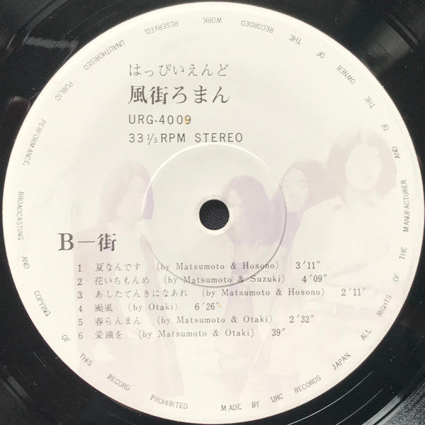 Happy End - Kazemachi Roman (Vinyl, LP, Album, Stereo) Very Good (VG) / Good Plus (G+)
