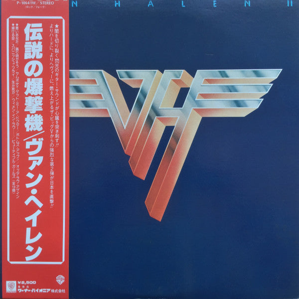 Van Halen - Van Halen II = 伝説の爆撃機 (Vinyl, LP, Album, Stereo)