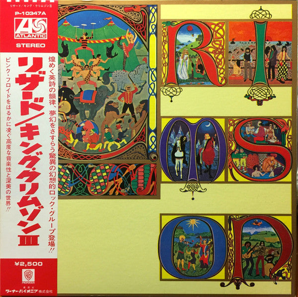 King Crimson - Lizard (Vinyl, LP, Album, Reissue, Stereo) Near Mint (NM or M-) / Very Good Plus (VG+)