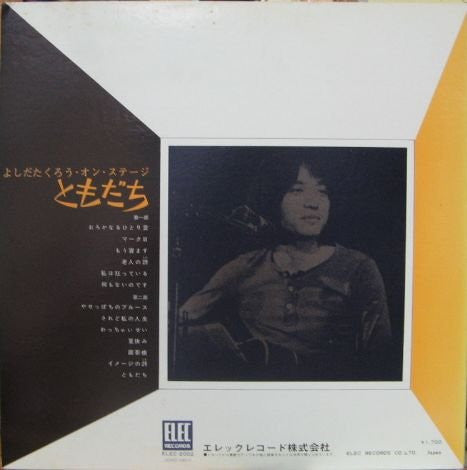 Takuro Yoshida - ともだち (よしだたくろう・オン・ステージ!!) (Vinyl, LP, Album)