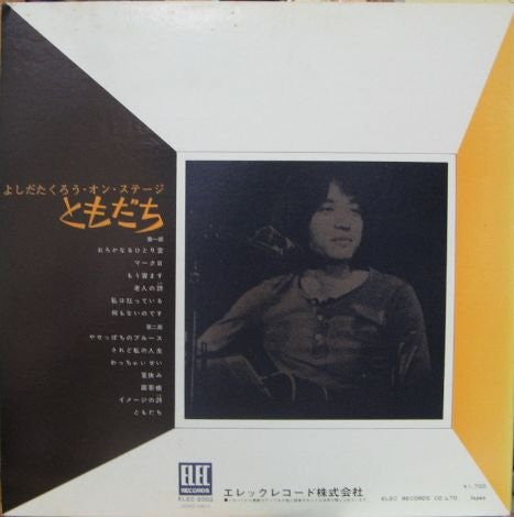 Takuro Yoshida - ともだち (よしだたくろう・オン・ステージ!!) (Vinyl, LP, Album)