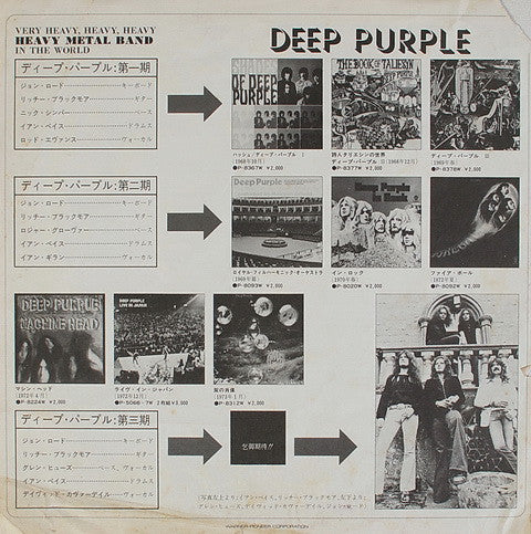 Deep Purple - Deep Purple (Vinyl, LP, Album, Reissue) Very Good Plus (VG+) / Very Good Plus (VG+)