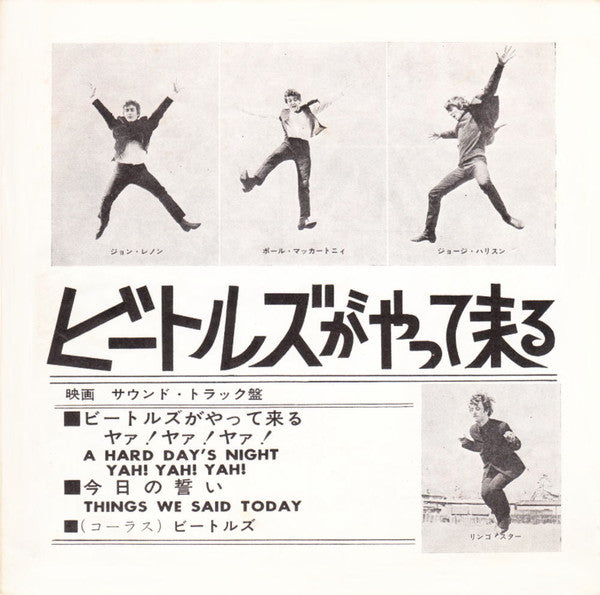 The Beatles - A Hard Day's Night = ビートルズがやって来る (Vinyl, 7", 45 RPM, Single, Mono) Very Good (VG) / Good Plus (G+)