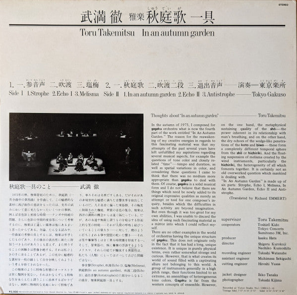 Toru Takemitsu - 秋庭歌一具 = In An Autumn Garden (Vinyl, LP, Album, Stereo) Very Good Plus (VG+) / Very Good Plus (VG+)