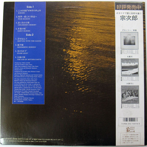 Sojiro - Kokoro/こころ (Vinyl, LP, Album) Very Good Plus (VG+) / Very Good (VG)