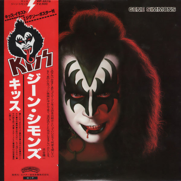Kiss - Gene Simmons (Vinyl, LP, Album)