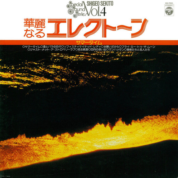 Shigeo Sekito - 華麗なるエレクトーン (サマータイム) (Vinyl, LP, Album, Stereo)