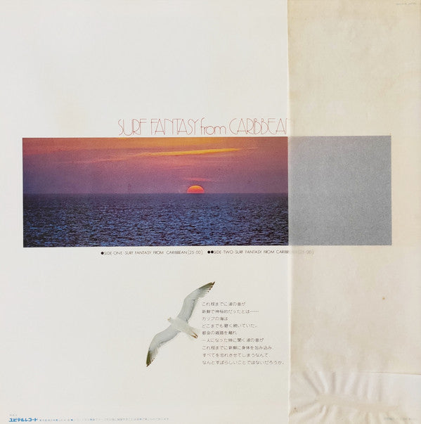 No Artist - Surf Fantasy From Caribbean = サーフ・ファンタジー・フロム・カリブ (Vinyl, LP, Album) Very Good (VG) / Good Plus (G+)