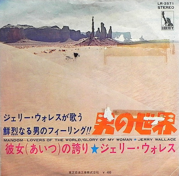 Jerry Wallace - マンダム~男の世界 (Vinyl, 7", 45 RPM, Stereo)