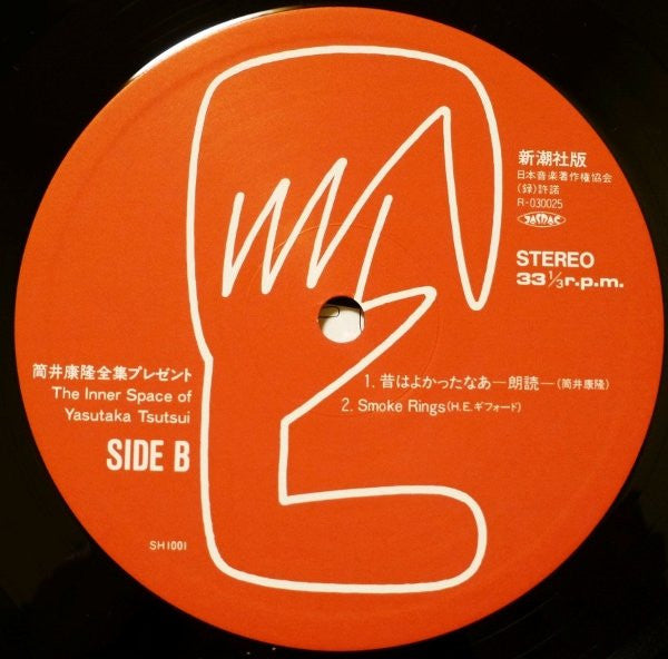 Yasutaka Tsutsui - The Inner Space Of Yasutaka Tsutsui (Vinyl, LP, ...