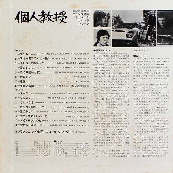 Francis Lai - Private Professor = La Leçon Particulière (Bande Originale Du Film) (Vinyl, LP, Album) Good Plus (G+) / Fair (F)