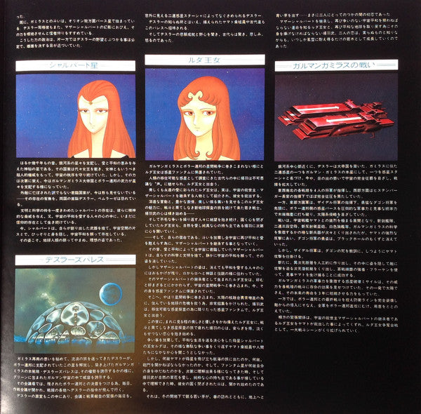 Hiroshi Miyagawa - 交響組曲 宇宙戦艦ヤマトIII (Vinyl, LP, Stereo) Good Plus (G+) / Very Good (VG)