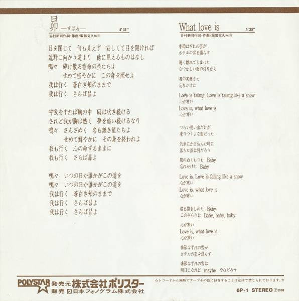 Shinji Tanimura - 昴 (Vinyl, 7", 45 RPM) Very Good Plus (VG+) / Very Good Plus (VG+)
